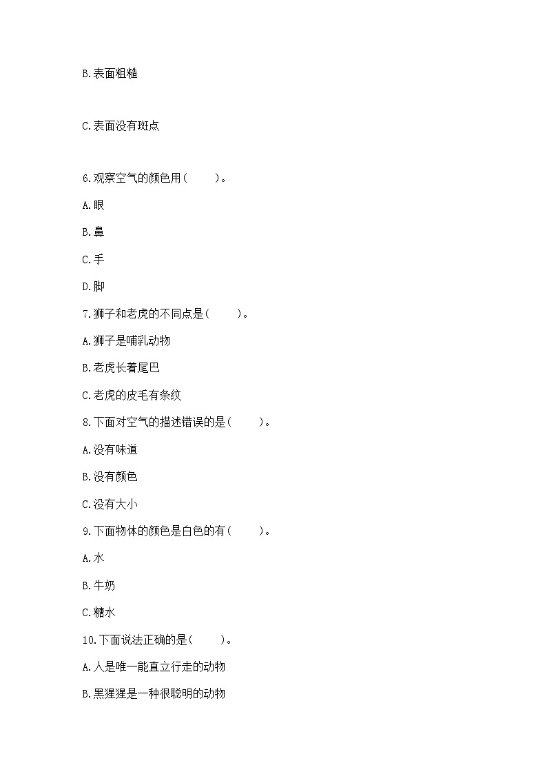 苏教版小学一年级下册科学期末测试卷带答案【培优A卷】第2页