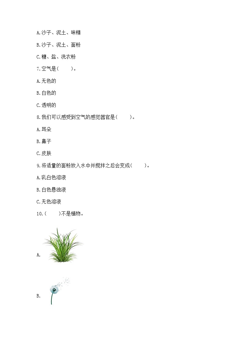 苏教版小学一年级下册科学《期末测试卷》附答案【突破训练】第2页