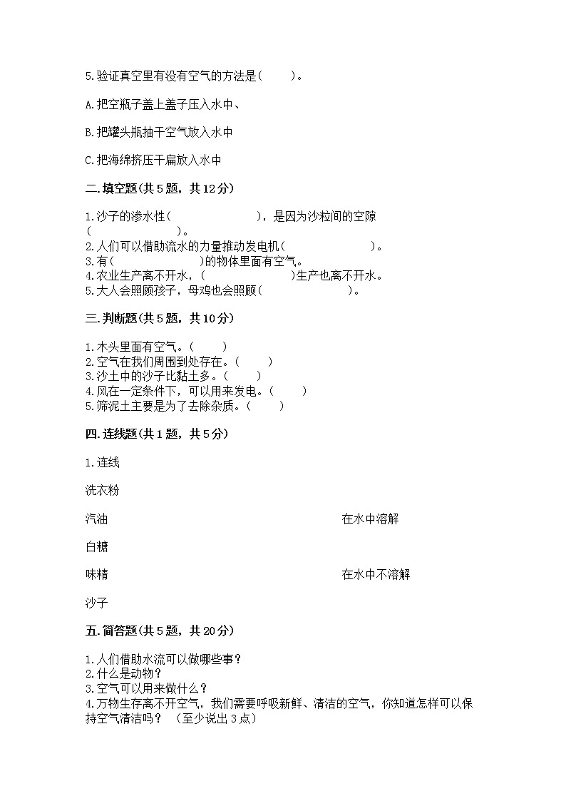 苏教版一年级下册科学期末测试卷(巩固)word版第2页