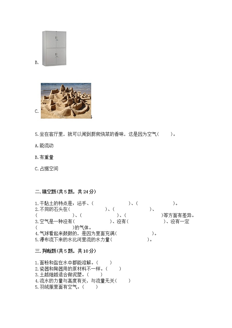 苏教版一年级下册科学期末测试卷精品【巩固】第2页
