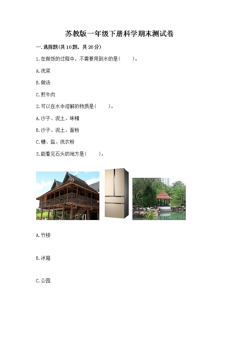 苏教版一年级下册科学期末测试卷加答案(名师推荐)01