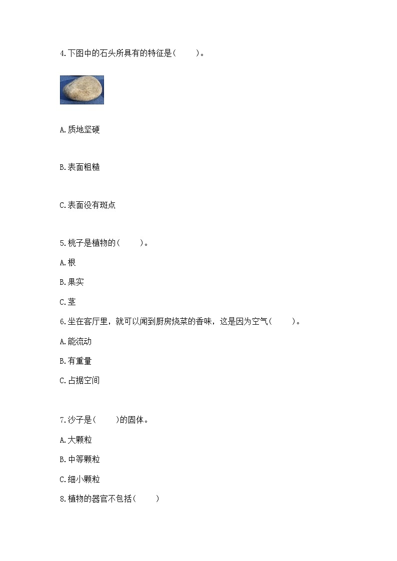 苏教版一年级下册科学期末测试卷加答案(名师推荐)02