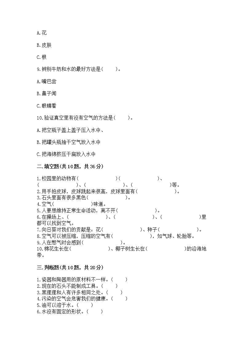 苏教版一年级下册科学期末测试卷加答案(名师推荐)03