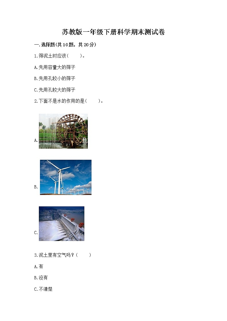 苏教版一年级下册科学期末测试卷加答案(夺分金卷)01