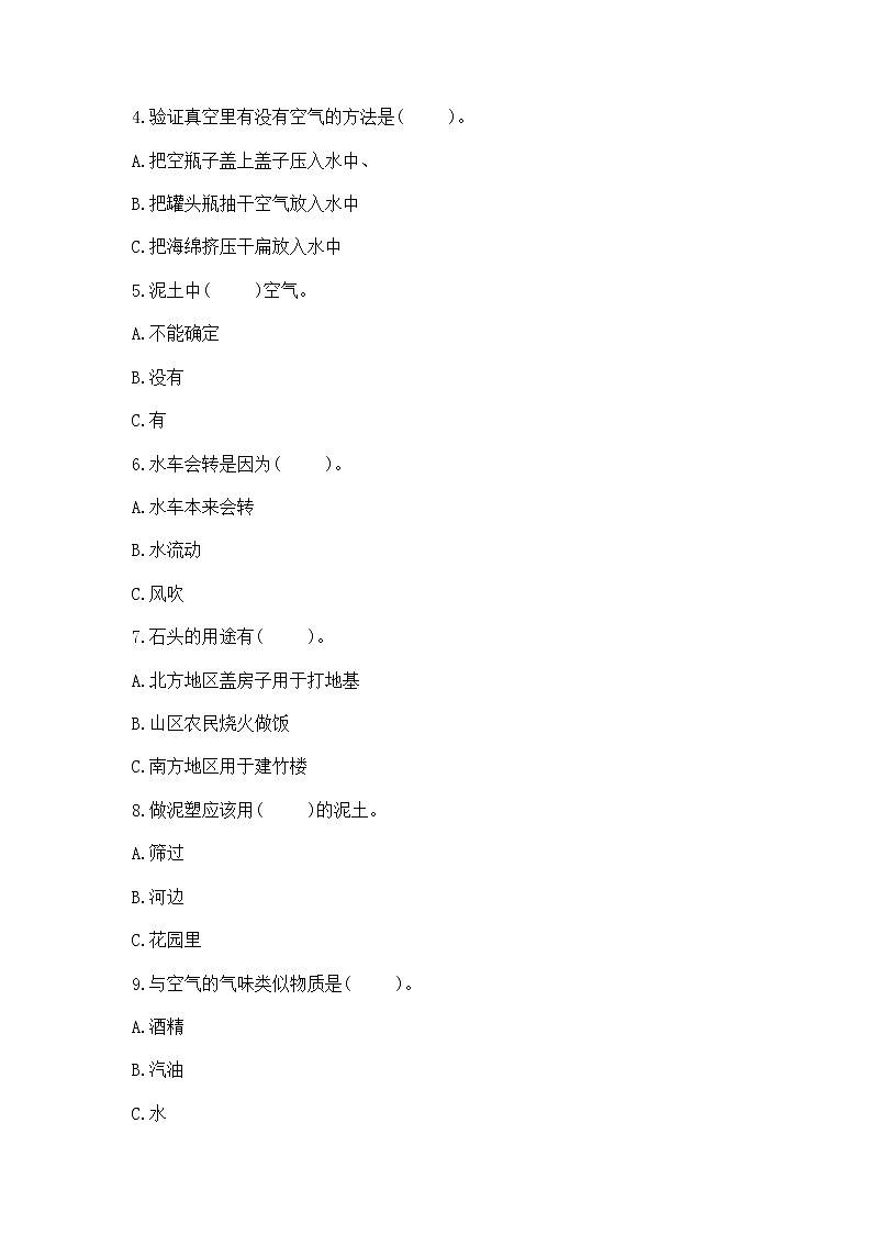 苏教版一年级下册科学期末测试卷加答案(夺分金卷)02