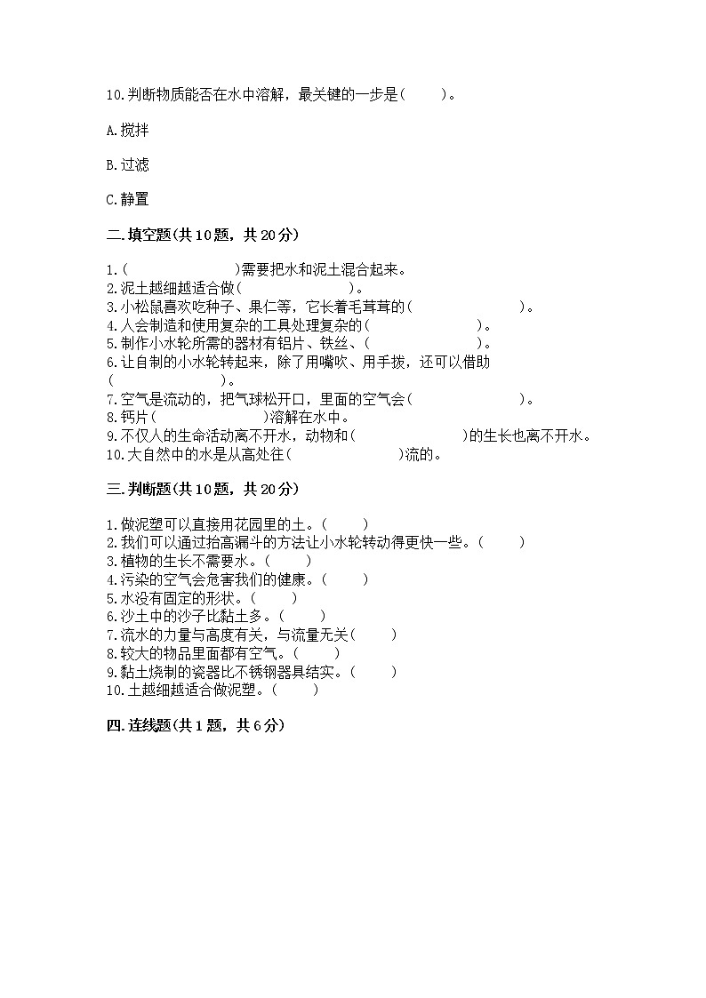 苏教版一年级下册科学期末测试卷加答案(夺分金卷)03