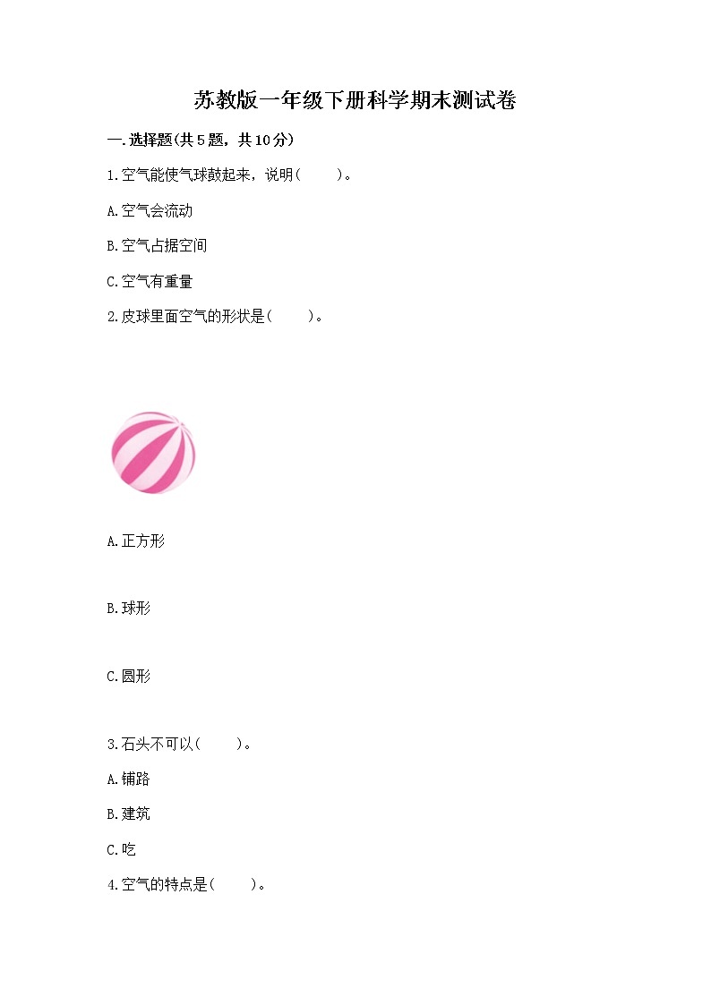 苏教版一年级下册科学期末测试卷精品【预热题】01