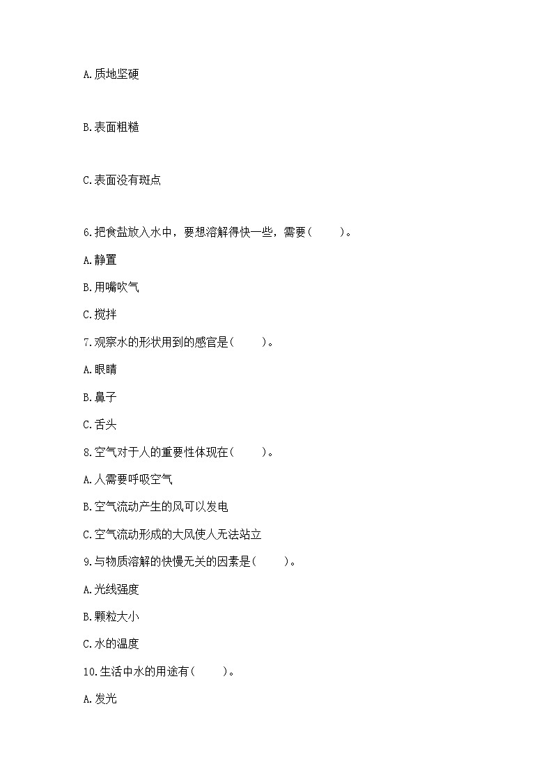 苏教版小学一年级下册科学期末测试卷及参考答案【满分必刷】第2页