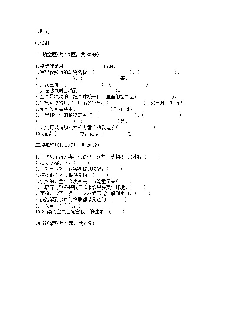 苏教版小学一年级下册科学期末测试卷及参考答案【满分必刷】第3页