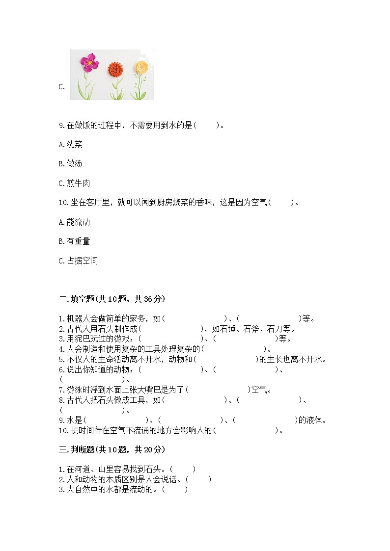 苏教版一年级下册科学期末测试卷附完整答案(全国通用)第3页