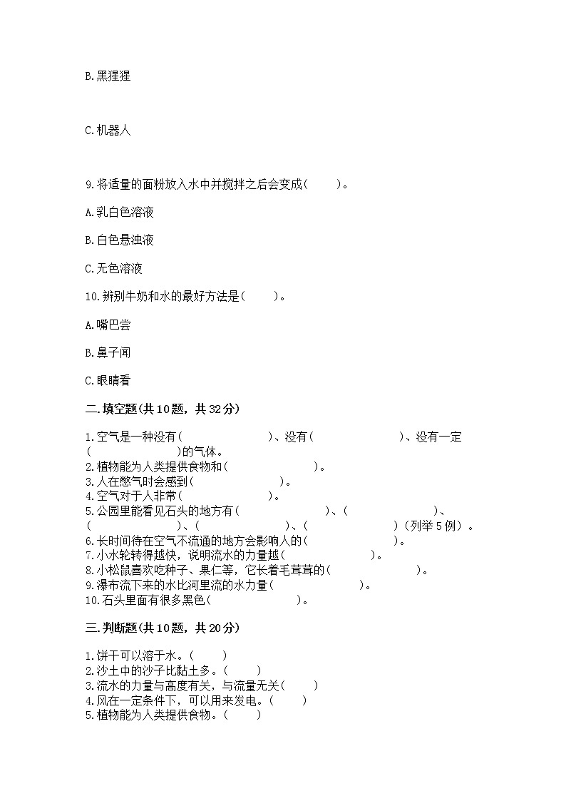 苏教版小学一年级下册科学期末测试卷含答案【新】第3页