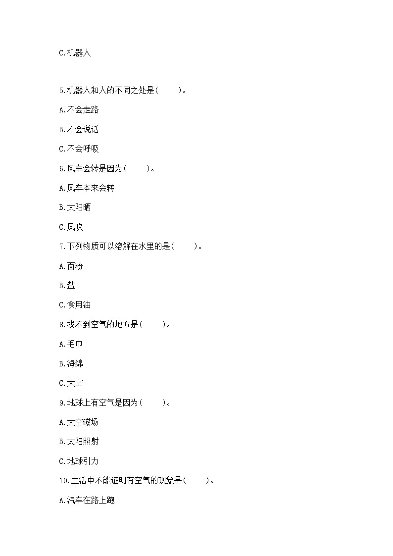 苏教版小学一年级下册科学《期末测试卷》【必刷】第2页