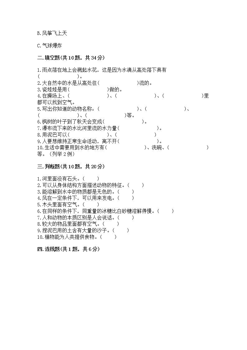 苏教版小学一年级下册科学《期末测试卷》【必刷】第3页