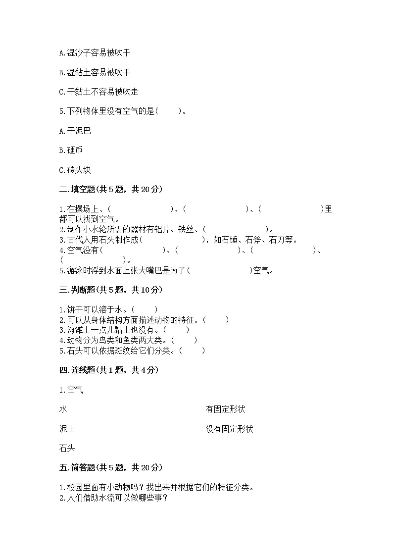 苏教版一年级下册科学期末测试卷【重点班】第2页