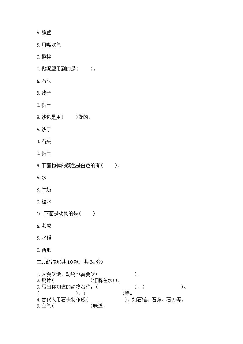 苏教版小学一年级下册科学《期末测试卷》【满分必刷】第2页