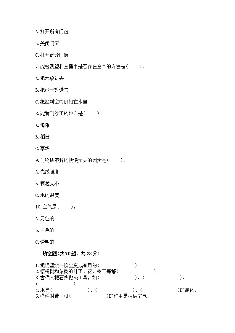 苏教版一年级下册科学期末测试卷附完整答案(全优)第2页