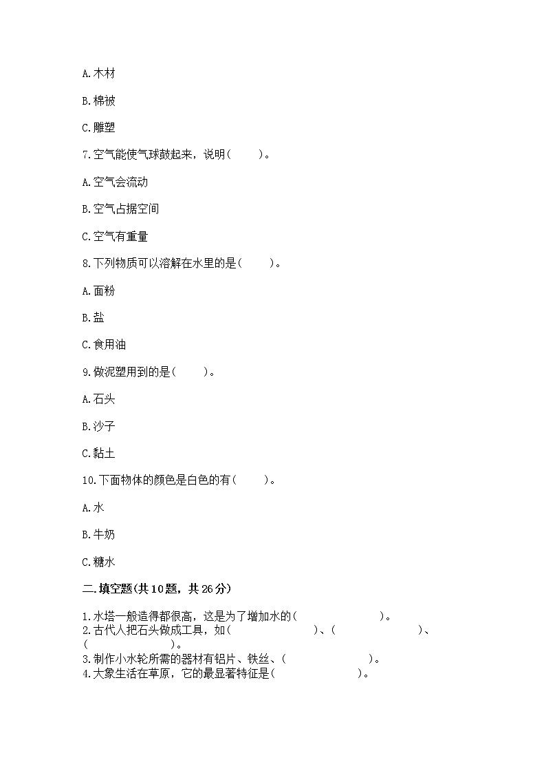苏教版一年级下册科学期末测试卷汇总第2页