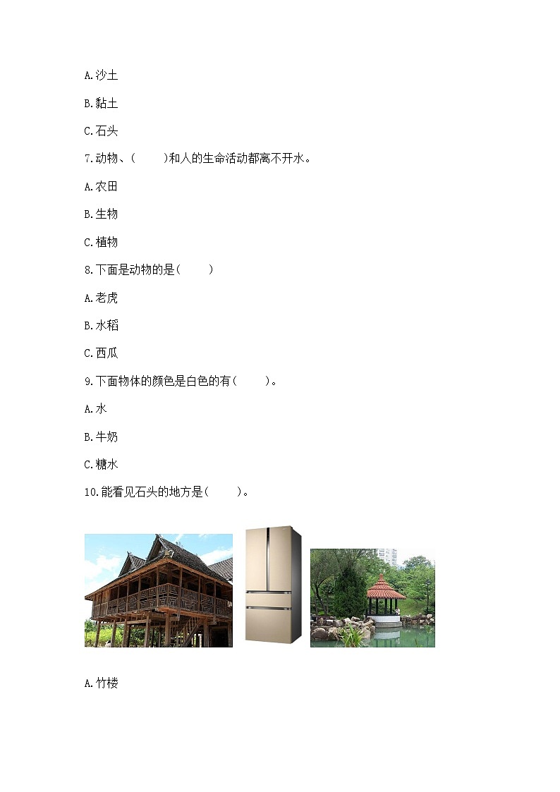 苏教版一年级下册科学知识点《期末测试卷》附答案(夺分金卷)02