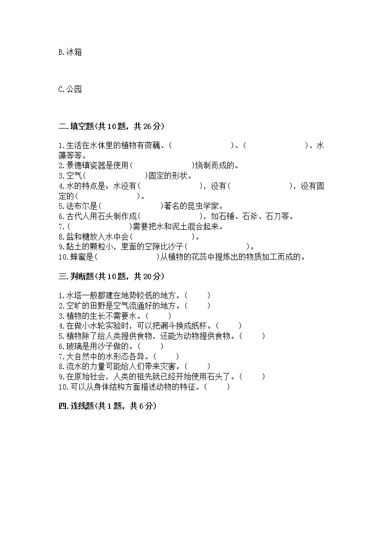 苏教版一年级下册科学知识点《期末测试卷》附答案(夺分金卷)03