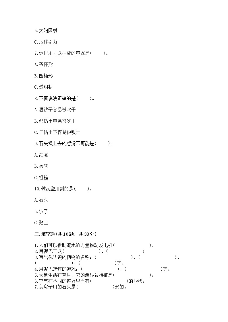 苏教版一年级下册科学知识点《期末测试卷》带答案(突破训练)第2页
