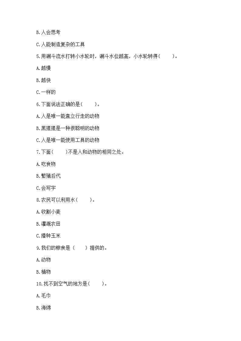 苏教版一年级下册科学知识点《期末测试卷》带答案(综合题)第2页