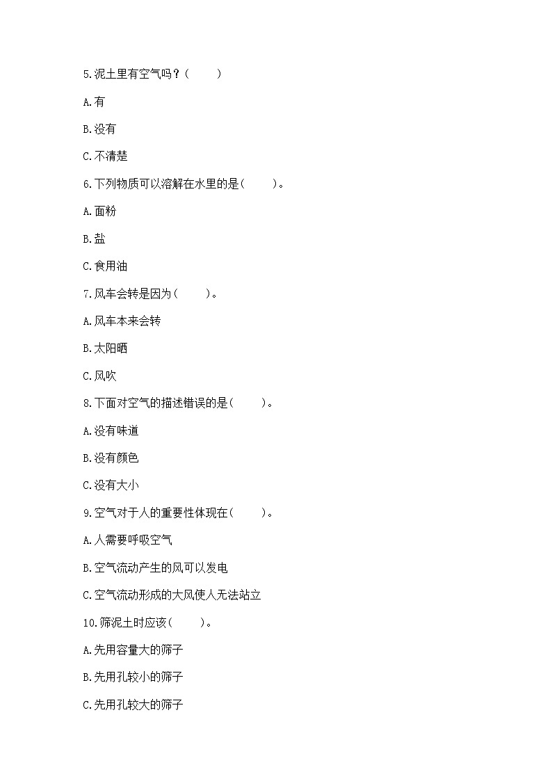 苏教版一年级下册科学期末测试卷及答案下载第2页