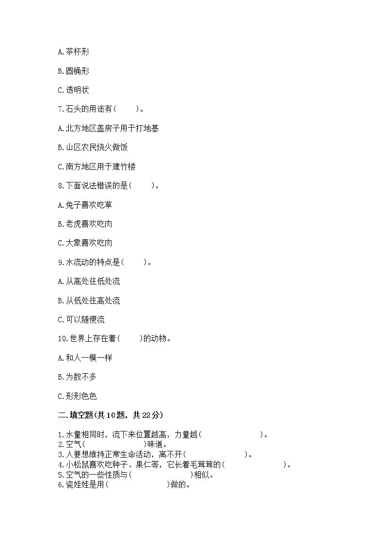 苏教版一年级下册科学期末测试卷免费答案第2页