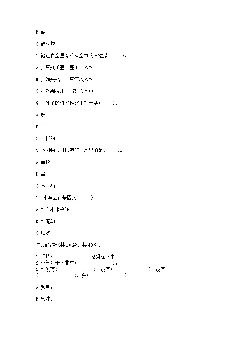 苏教版一年级下册科学知识点《期末测试卷》(研优卷)第2页