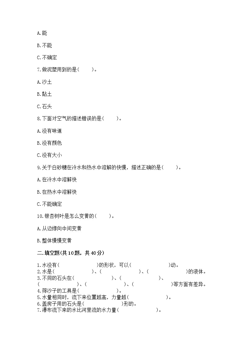 苏教版一年级下册科学期末测试卷下载第2页