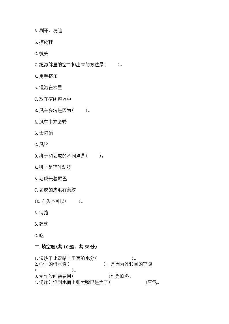 苏教版一年级下册科学期末测试卷答案免费第3页