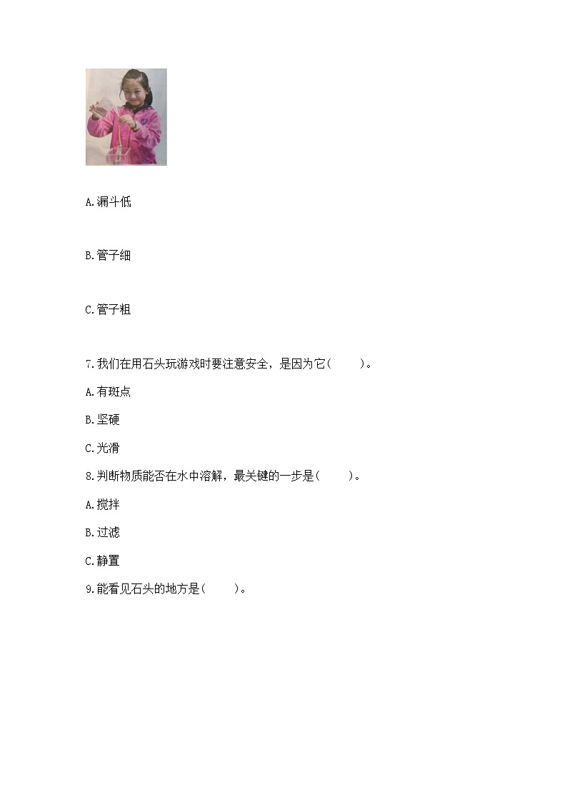 苏教版一年级下册科学期末测试卷及完整答案第2页