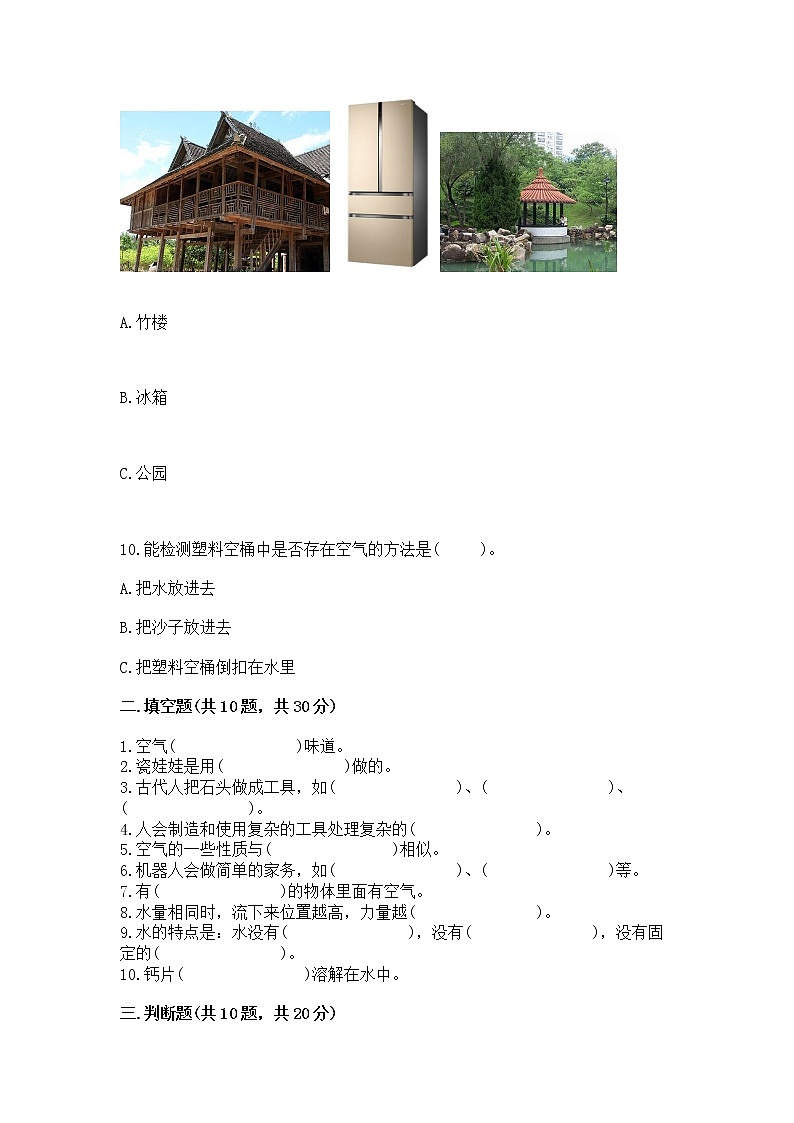 苏教版一年级下册科学期末测试卷及完整答案第3页