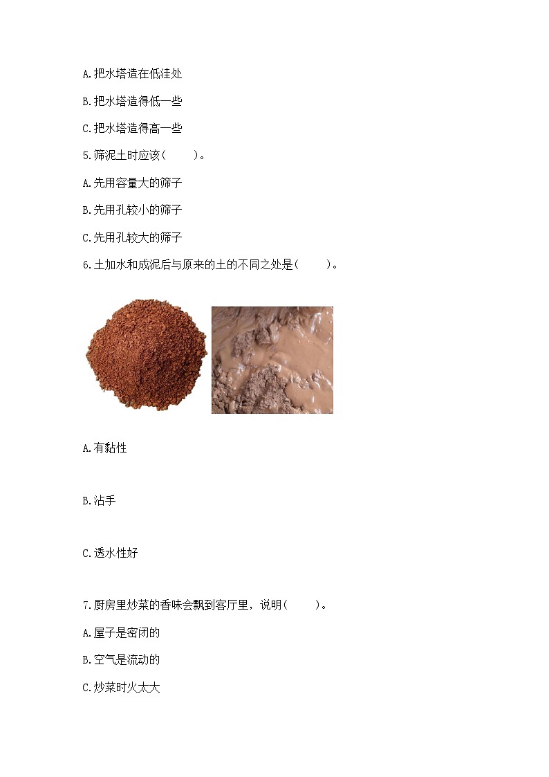 苏教版一年级下册科学期末测试卷及免费答案第2页