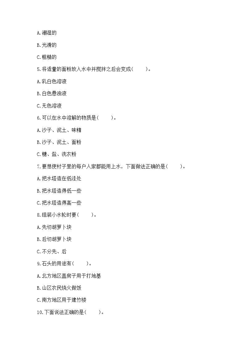 苏教版一年级下册科学期末测试卷带答案第2页
