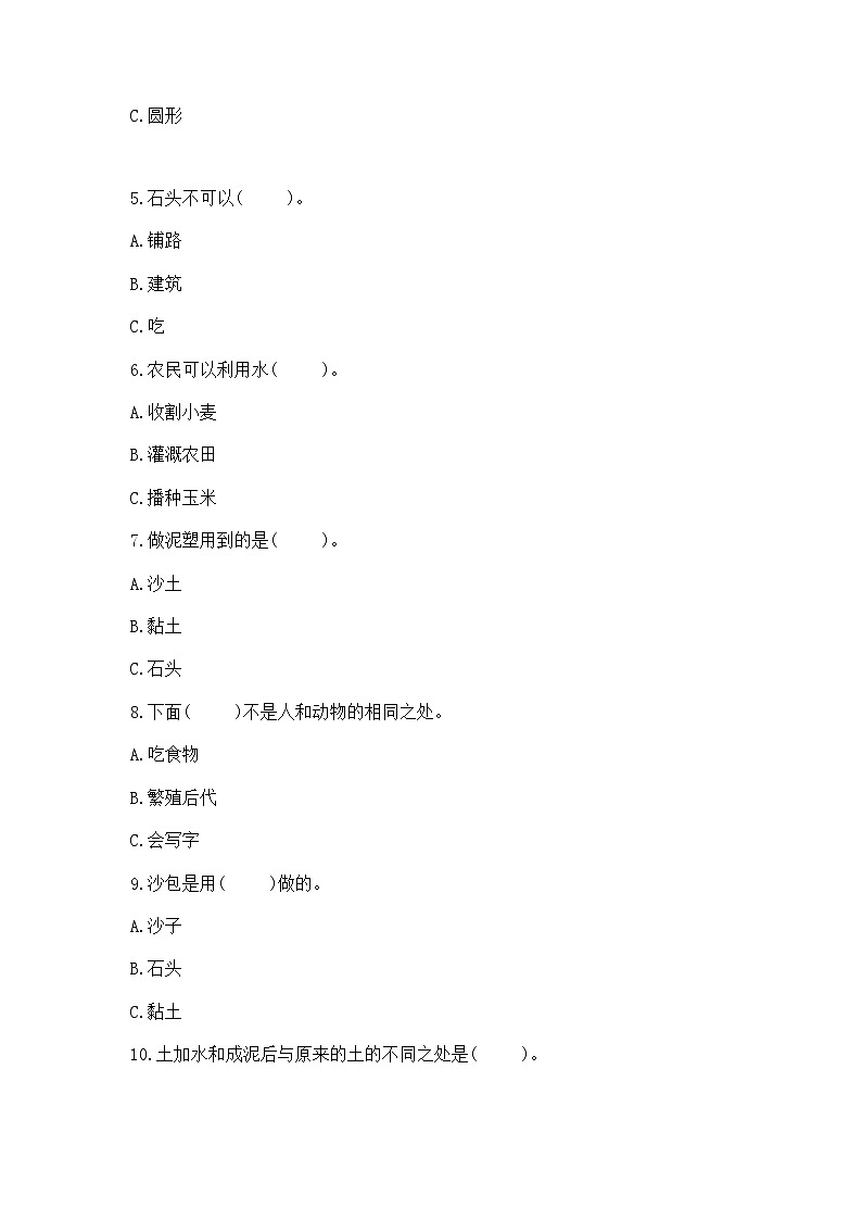 苏教版一年级下册科学期末测试卷(黄金题型)第2页