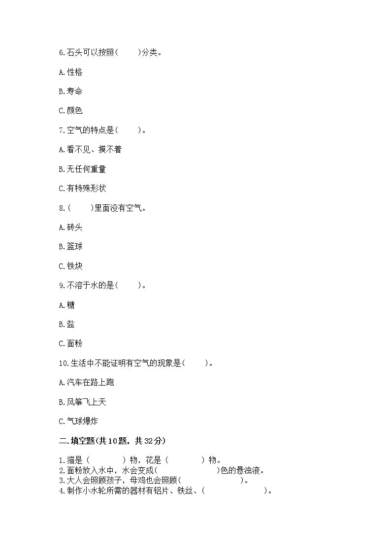 苏教版一年级下册科学期末测试卷带解析答案02