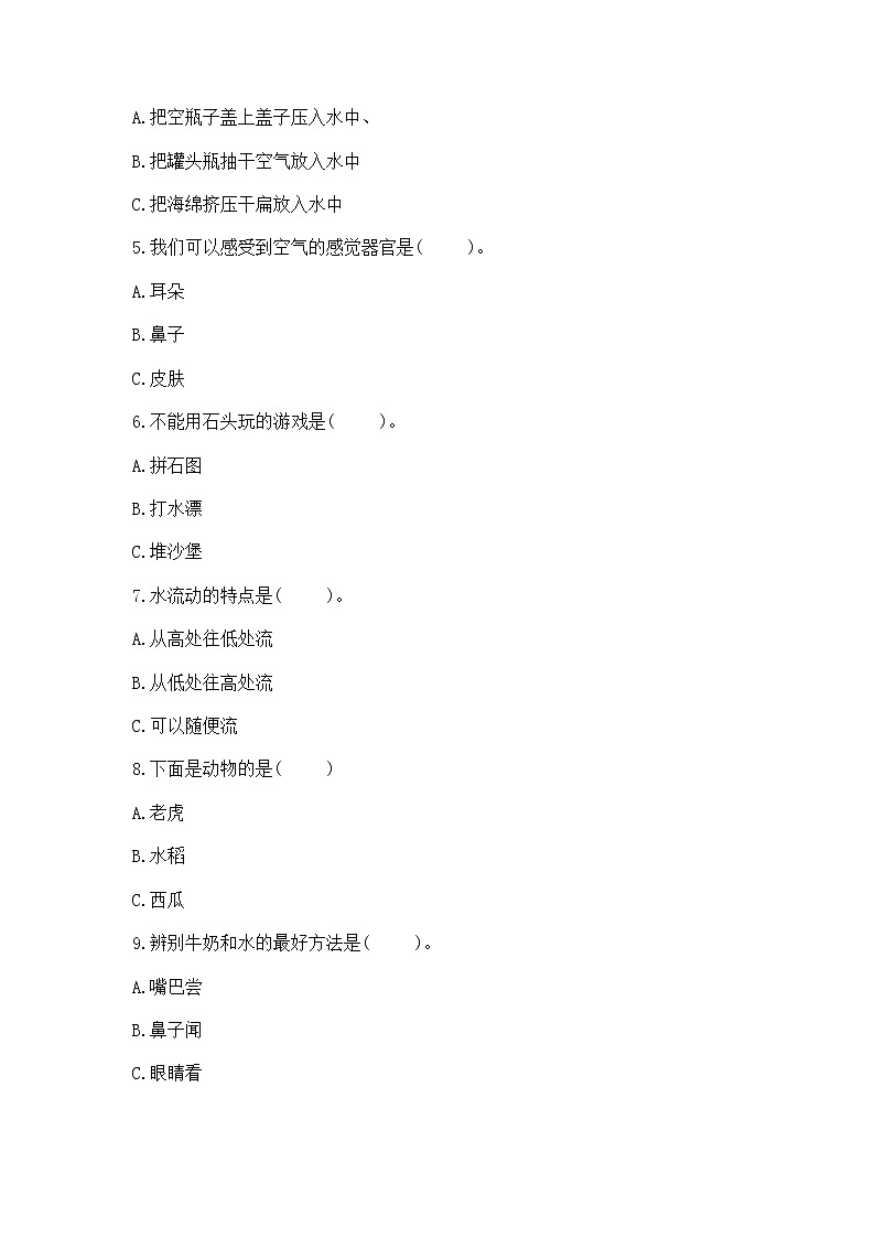 苏教版一年级下册科学期末测试卷(网校专用)第2页