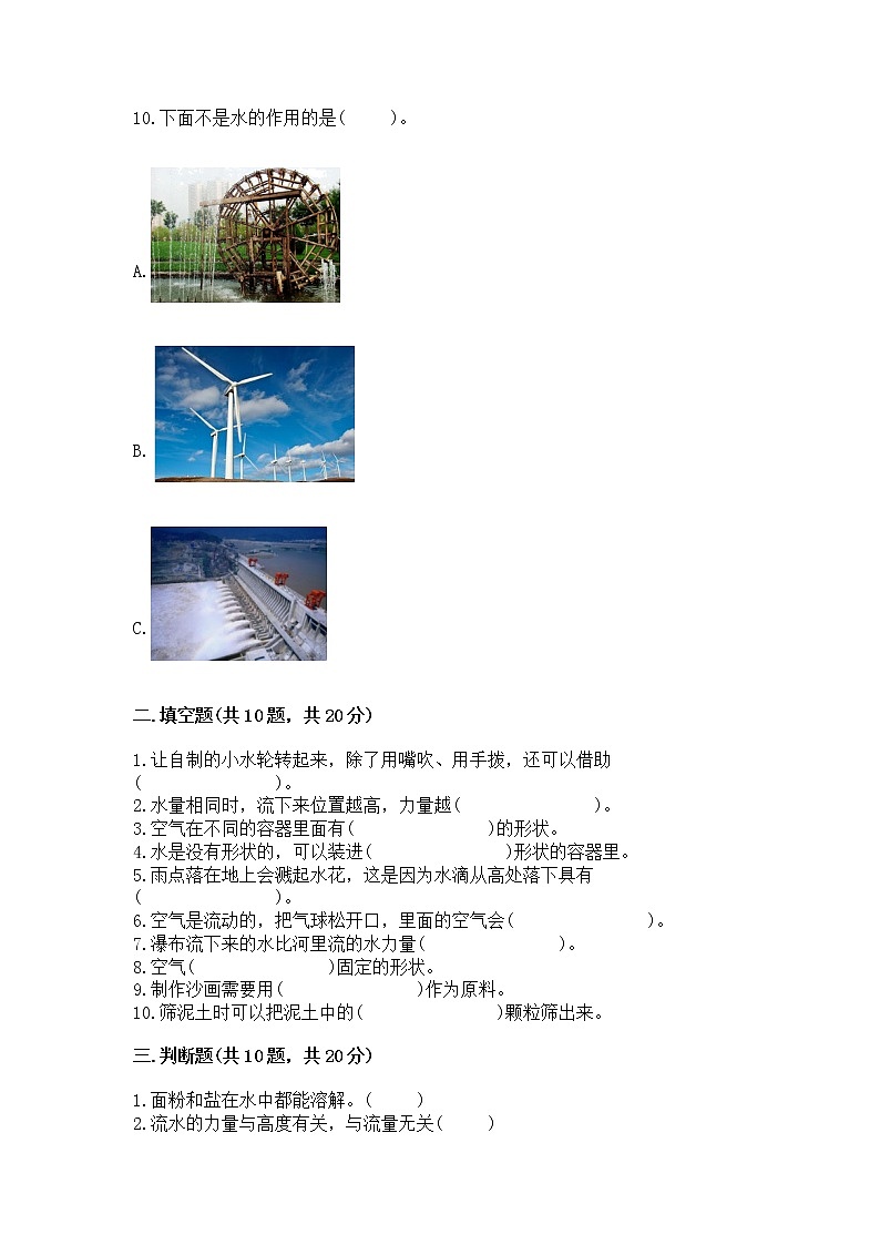 苏教版一年级下册科学期末测试卷(网校专用)第3页