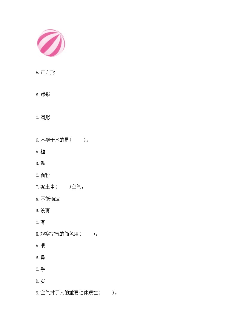 苏教版一年级下册科学期末测试卷汇编第2页