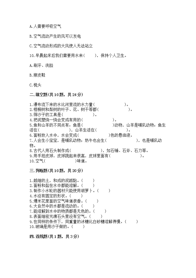 苏教版一年级下册科学期末测试卷汇编第3页