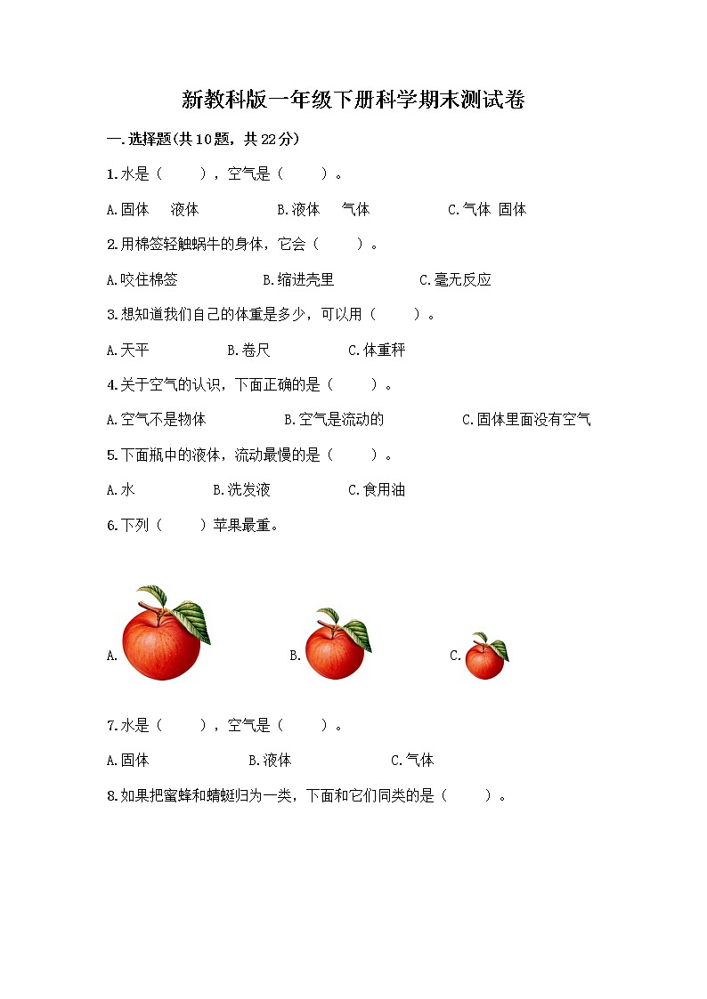 新教科版一年级下册科学期末测试卷及完整答案【全国通用】01