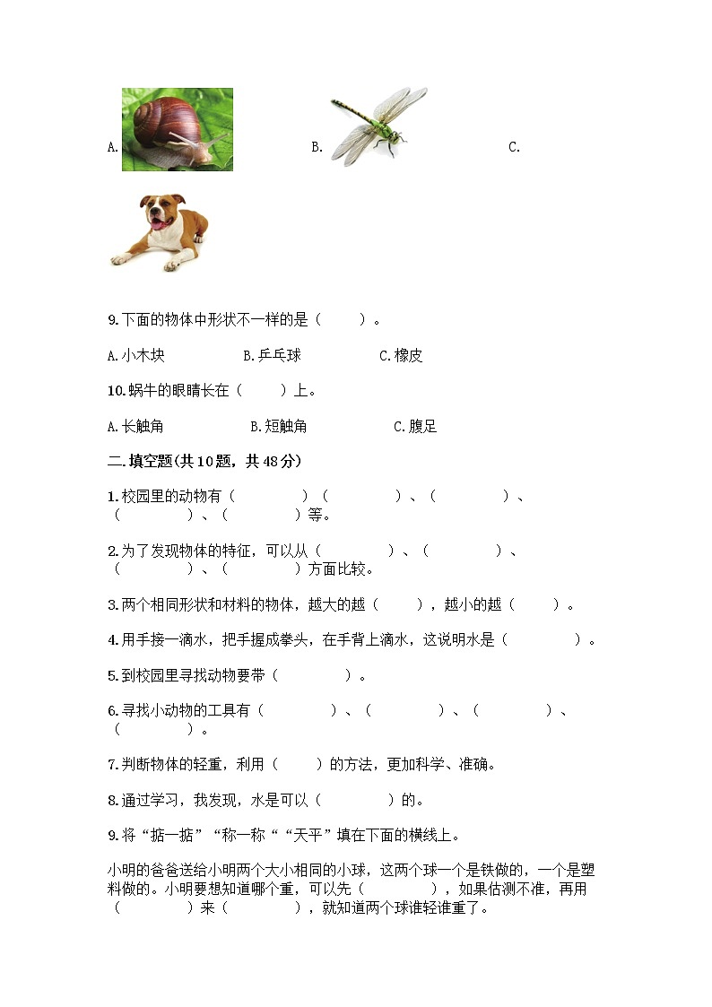 新教科版一年级下册科学期末测试卷及完整答案【全国通用】02