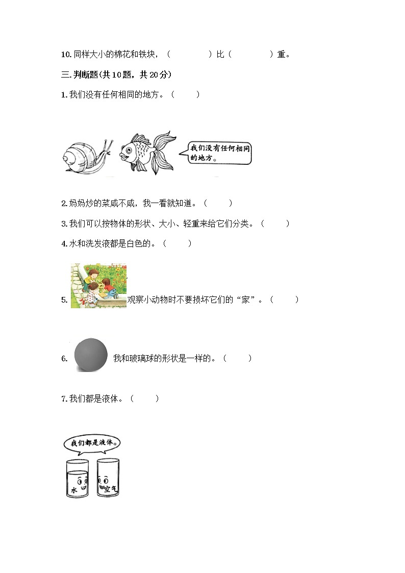 新教科版一年级下册科学期末测试卷及完整答案【全国通用】03