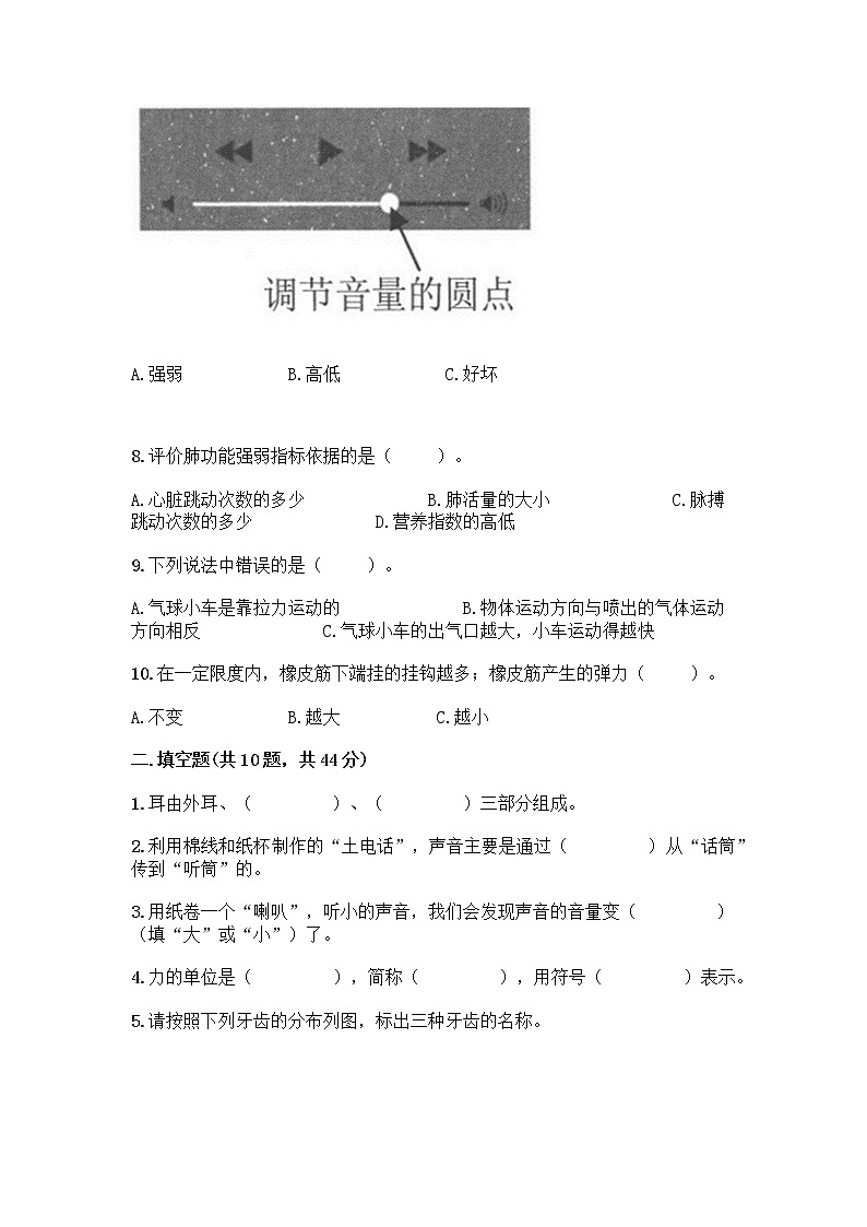 教科版四年级上册科学期末测试卷及参考答案(培优A卷)第2页