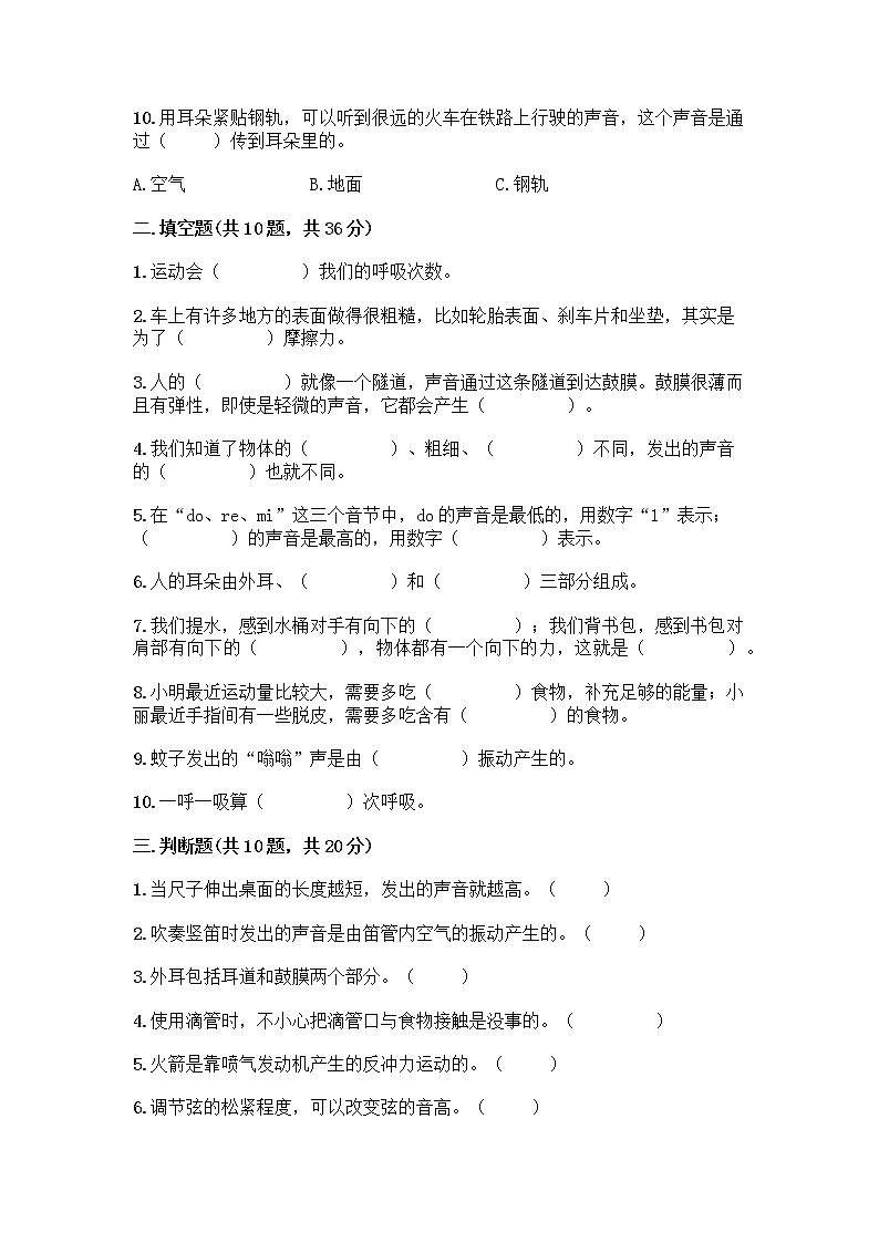 教科版四年级上册科学期末测试卷带答案【研优卷】第2页