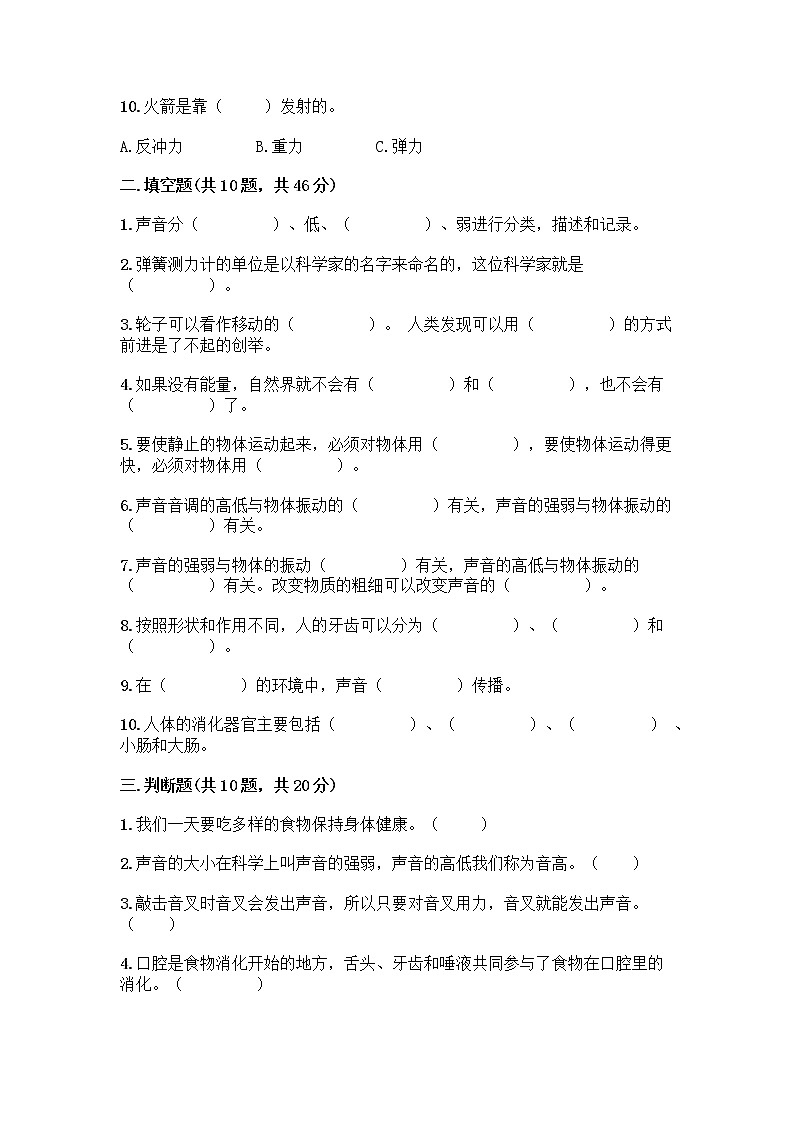 教科版四年级上册科学期末测试卷及参考答案【预热题】第2页