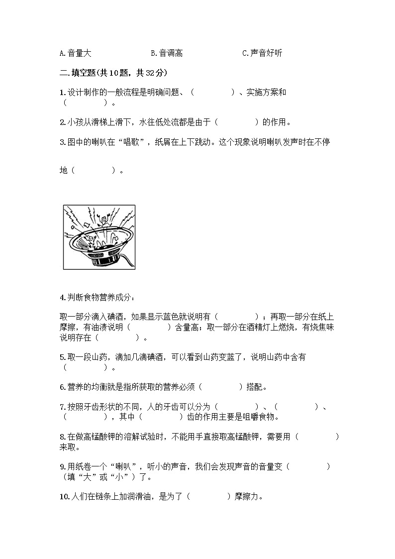 教科版四年级上册科学期末测试卷附参考答案【达标题】第2页