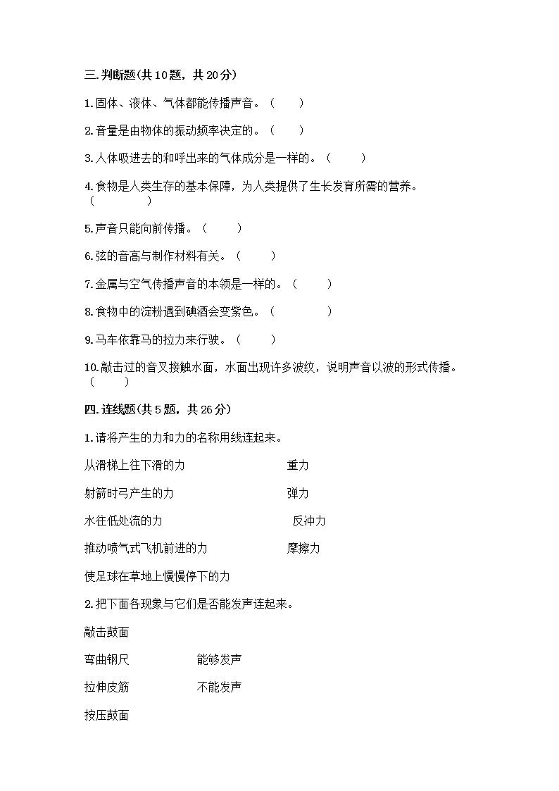教科版四年级上册科学期末测试卷附参考答案【达标题】第3页