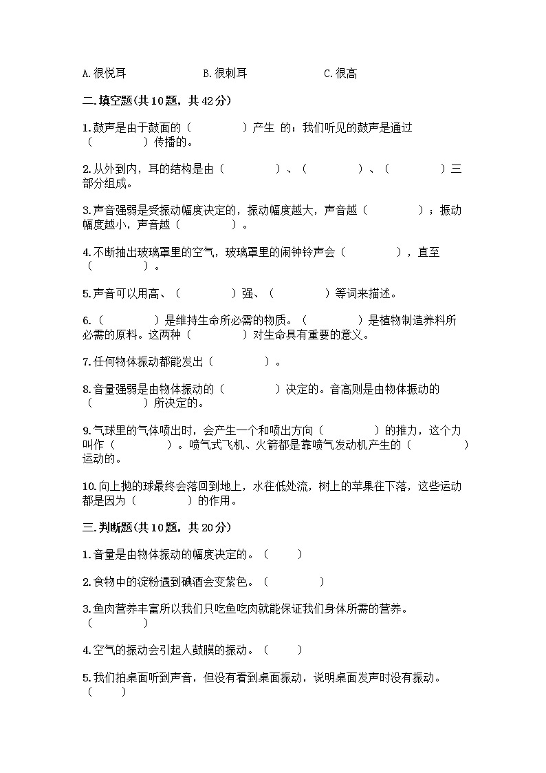 教科版四年级上册科学期末测试卷精品(B卷)第2页