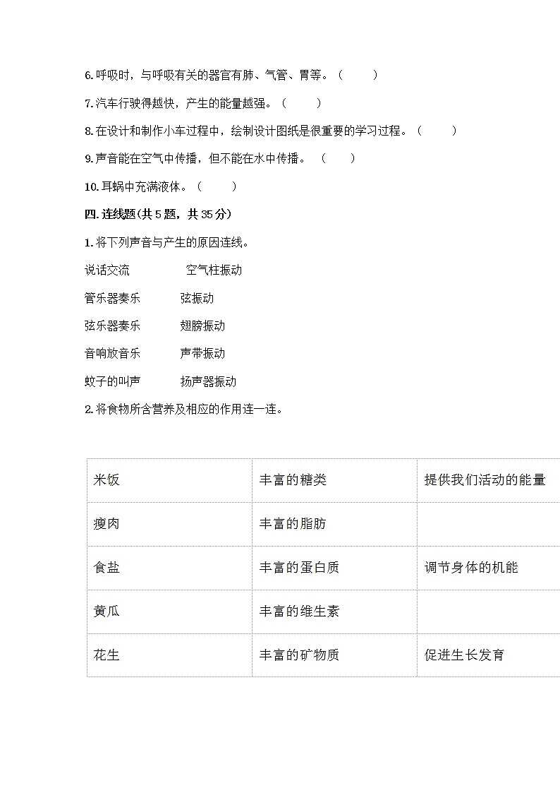 教科版四年级上册科学期末测试卷精品(B卷)第3页